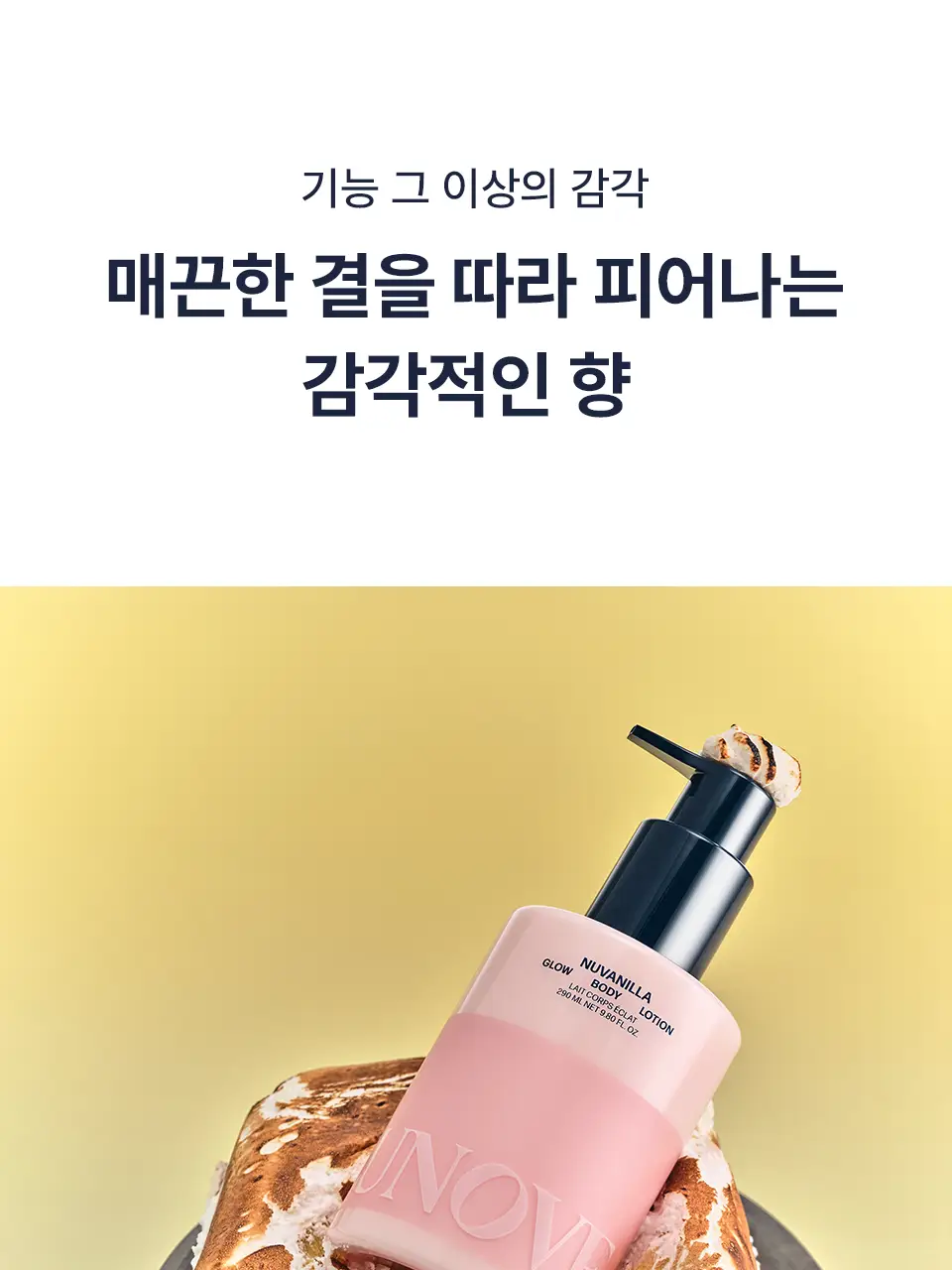 [한정기획/퍼퓸] 어노브 글로우 바디로션 누바닐라/로지아우라 (기획/단품) 상세페이지 25